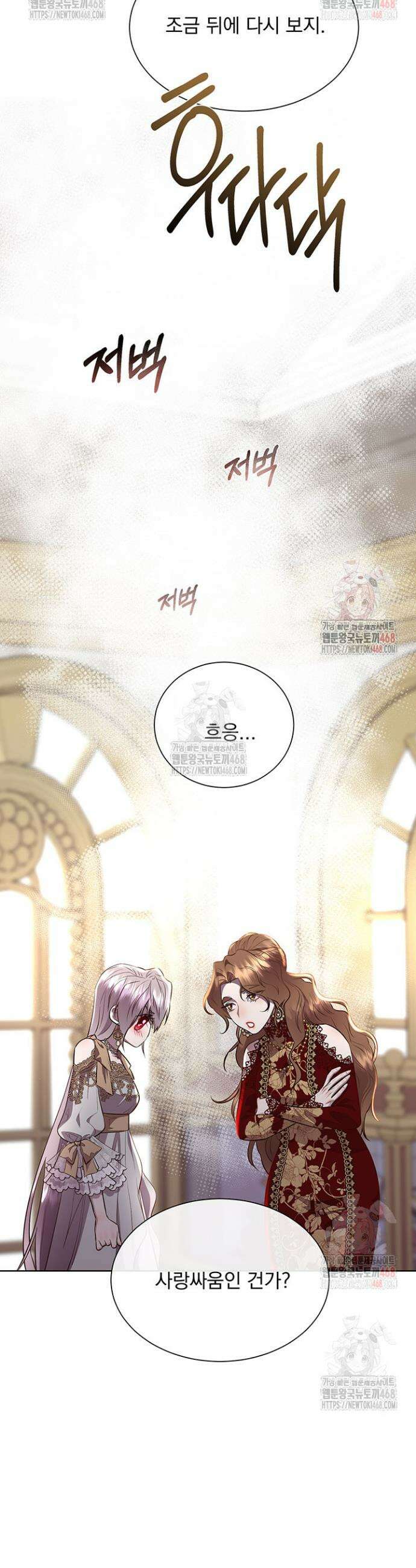 다정한 개새끼의 목을 비틀겠습니다 143화 38