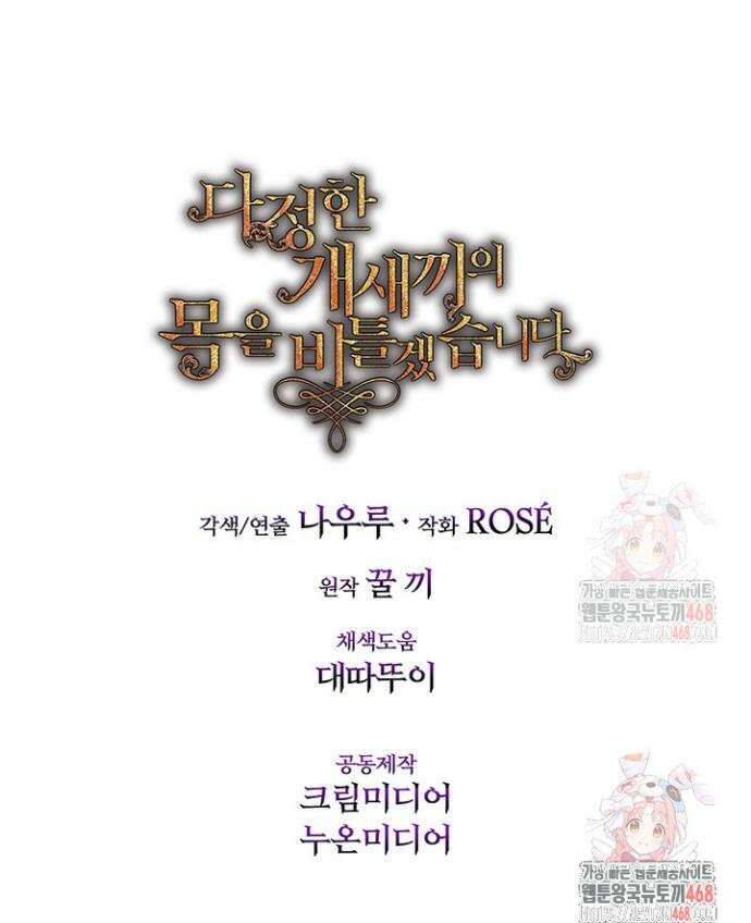 다정한 개새끼의 목을 비틀겠습니다 143화 39