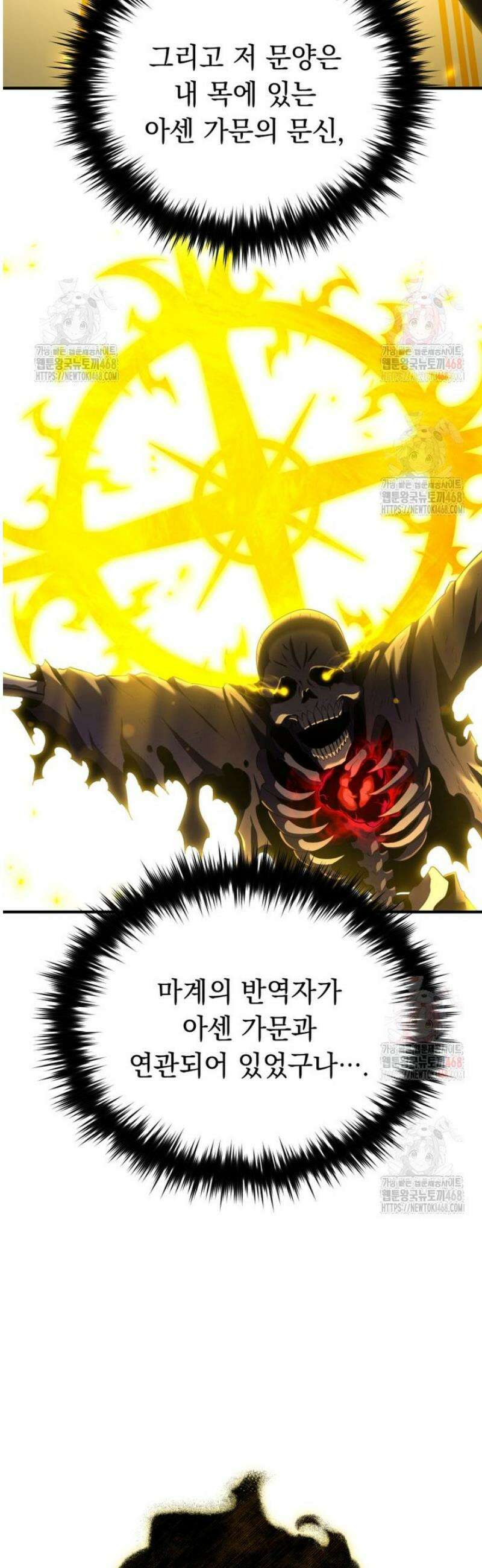 마계 아카데미의 실눈 악역 27화 3