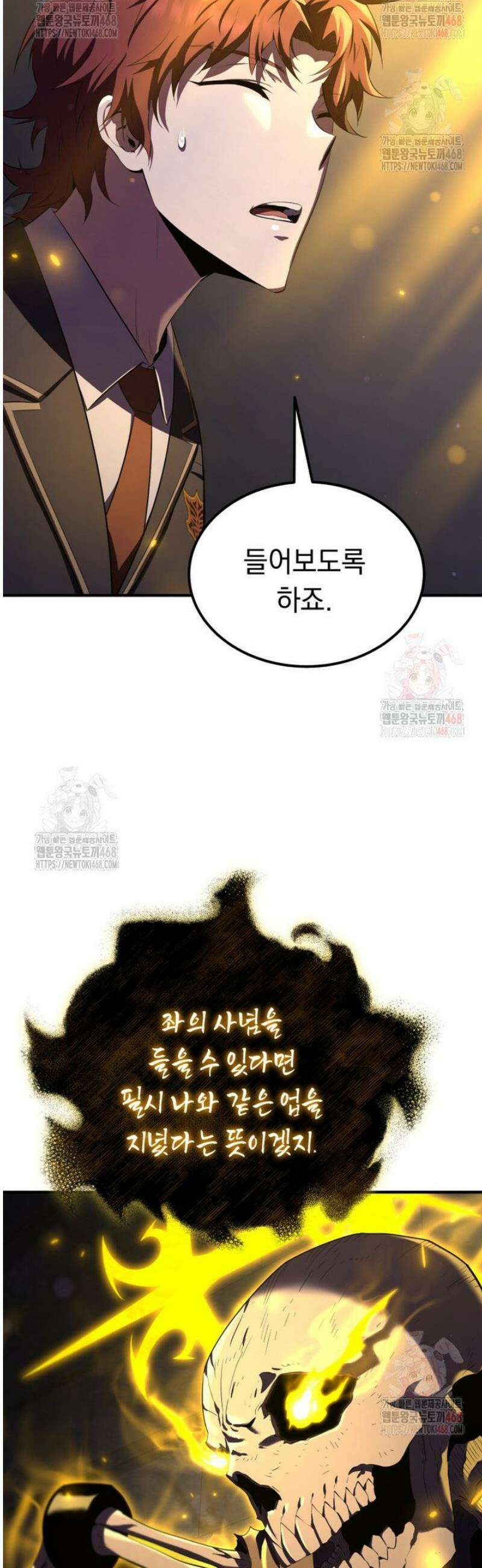 마계 아카데미의 실눈 악역 27화 5