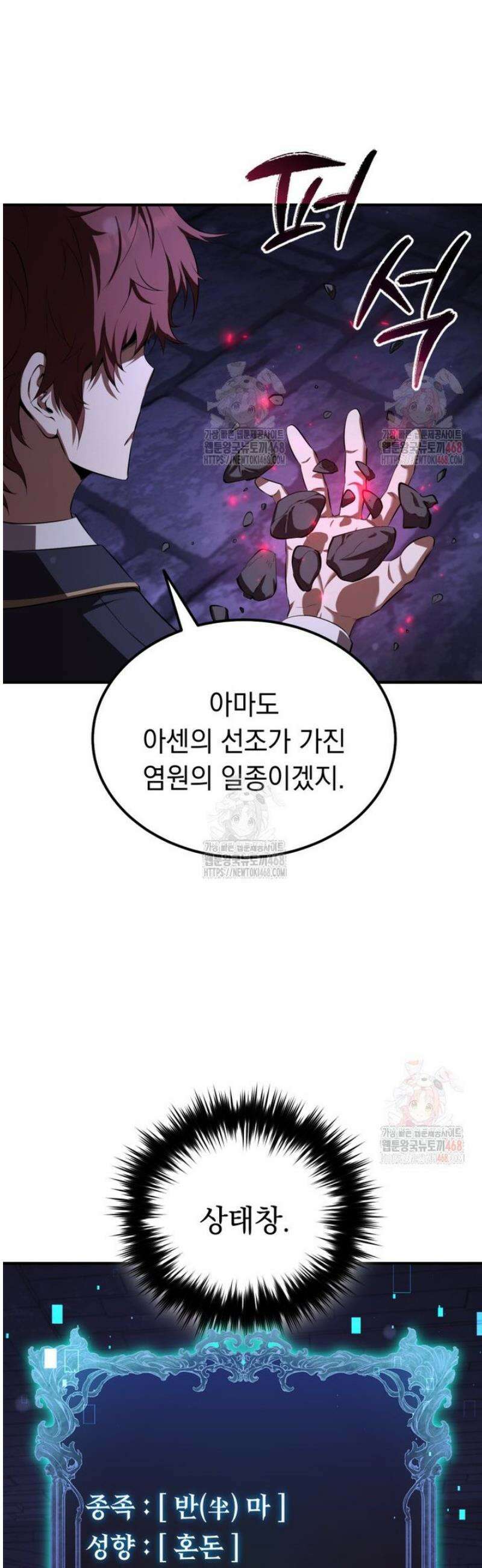마계 아카데미의 실눈 악역 27화 12