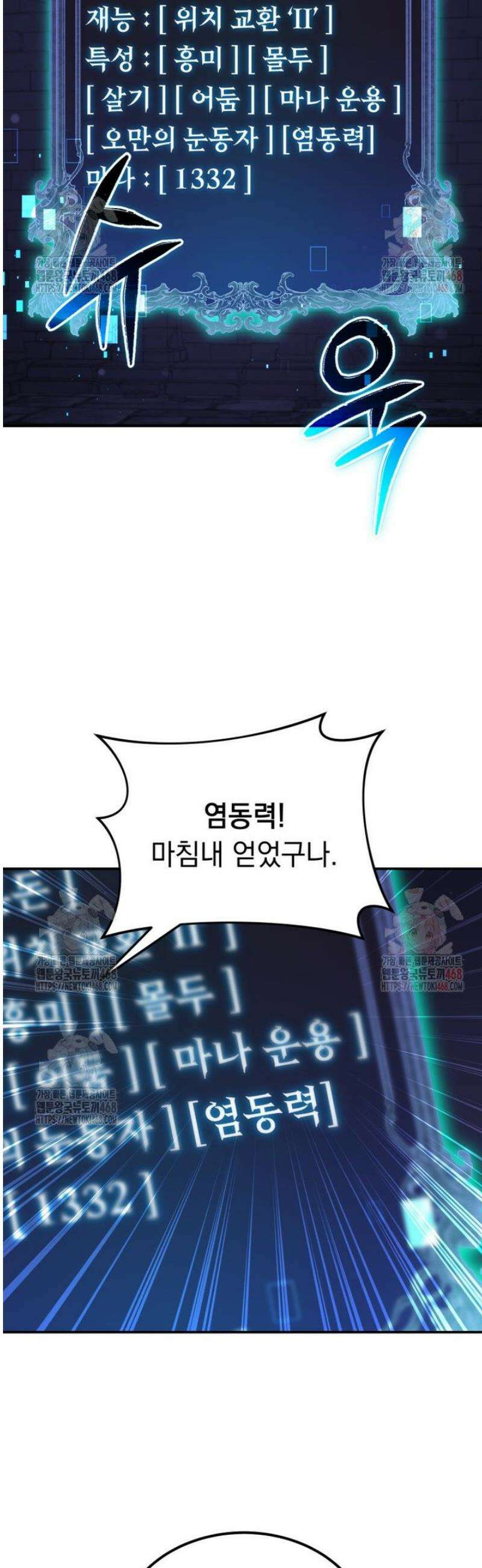 마계 아카데미의 실눈 악역 27화 13