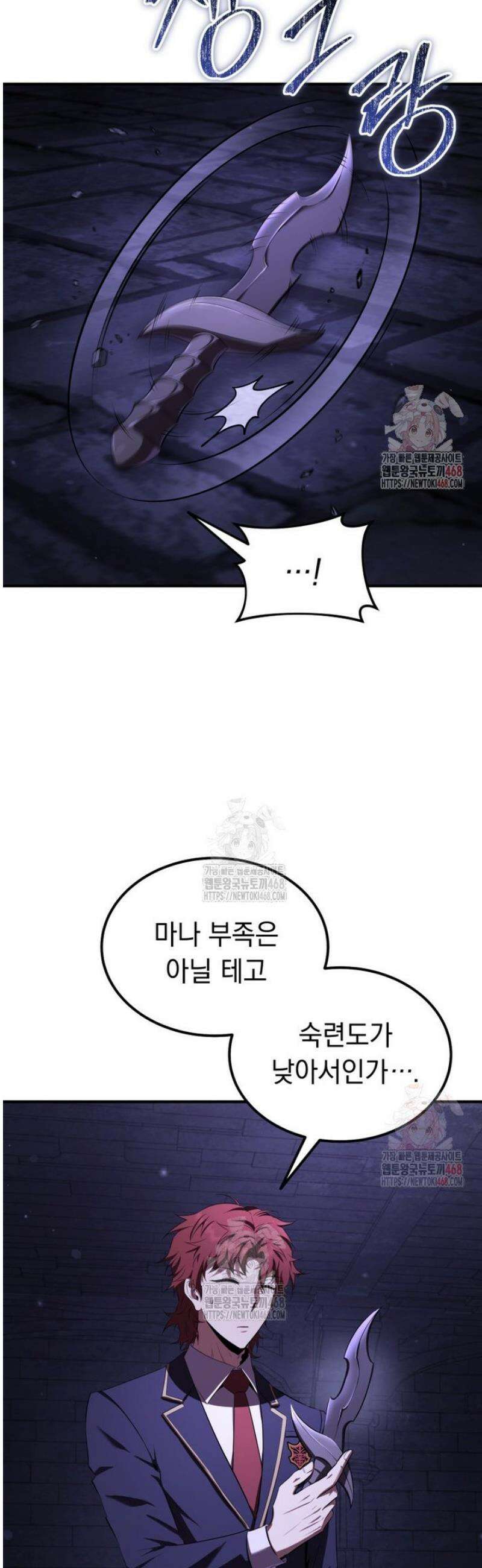 마계 아카데미의 실눈 악역 27화 15