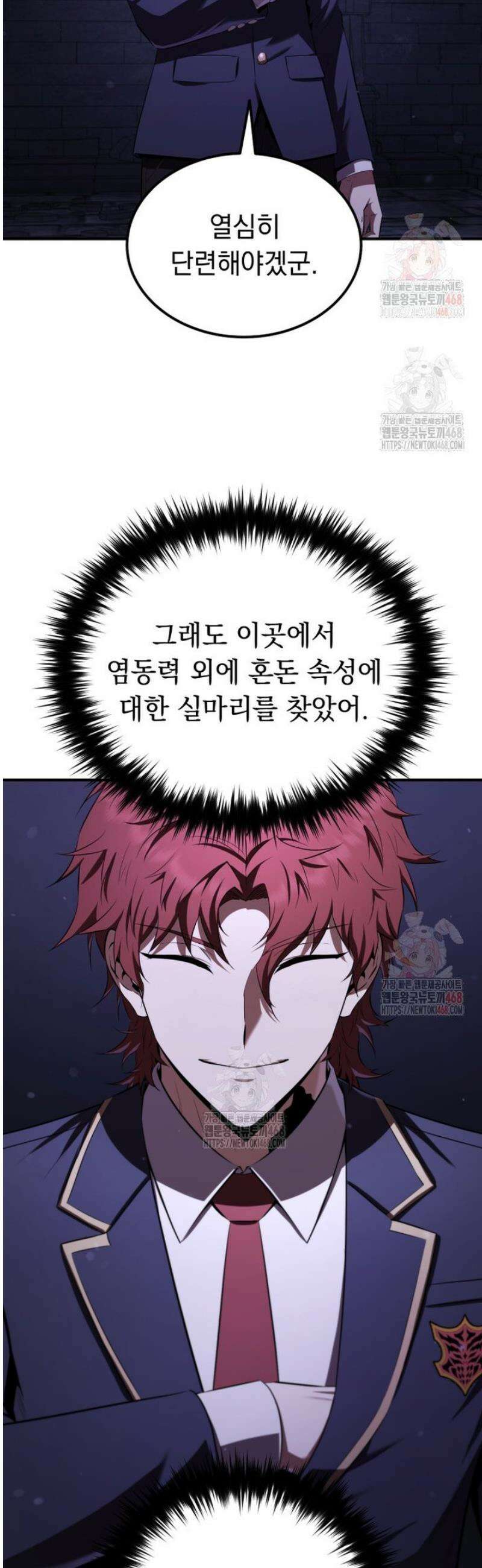 마계 아카데미의 실눈 악역 27화 16