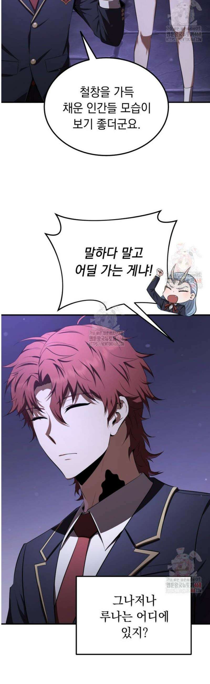 마계 아카데미의 실눈 악역 27화 20