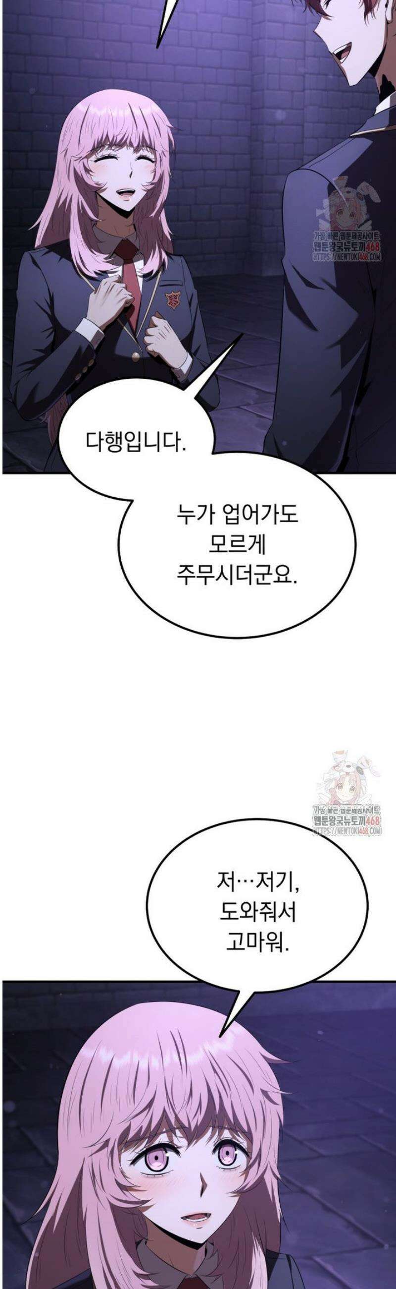 마계 아카데미의 실눈 악역 27화 22