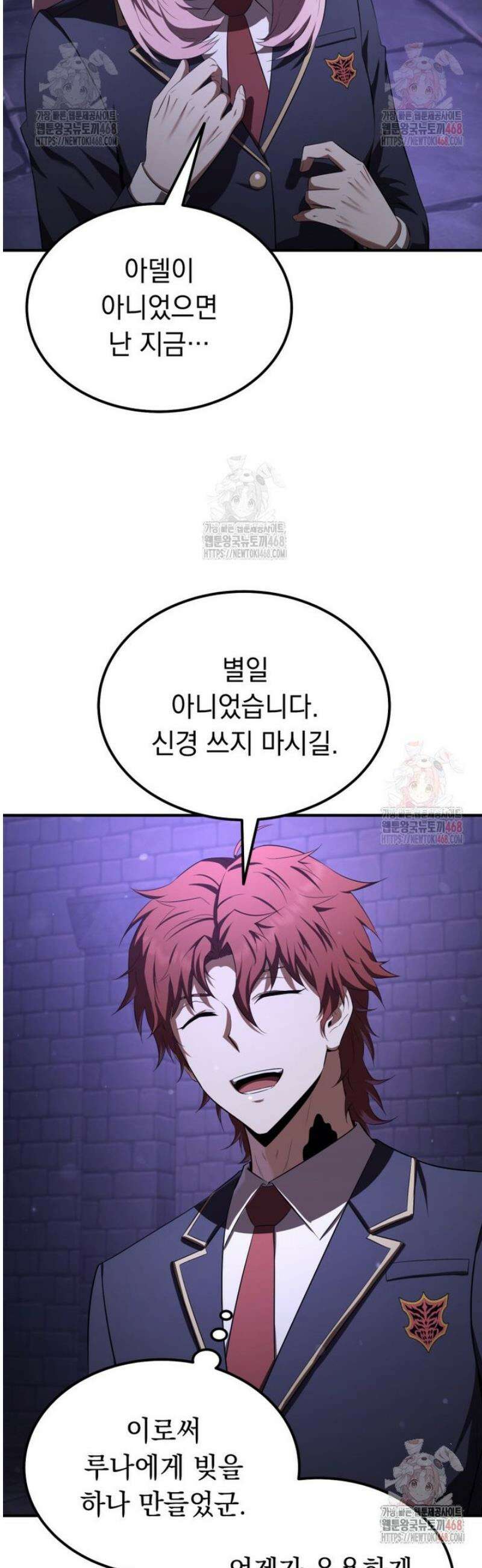 마계 아카데미의 실눈 악역 27화 23