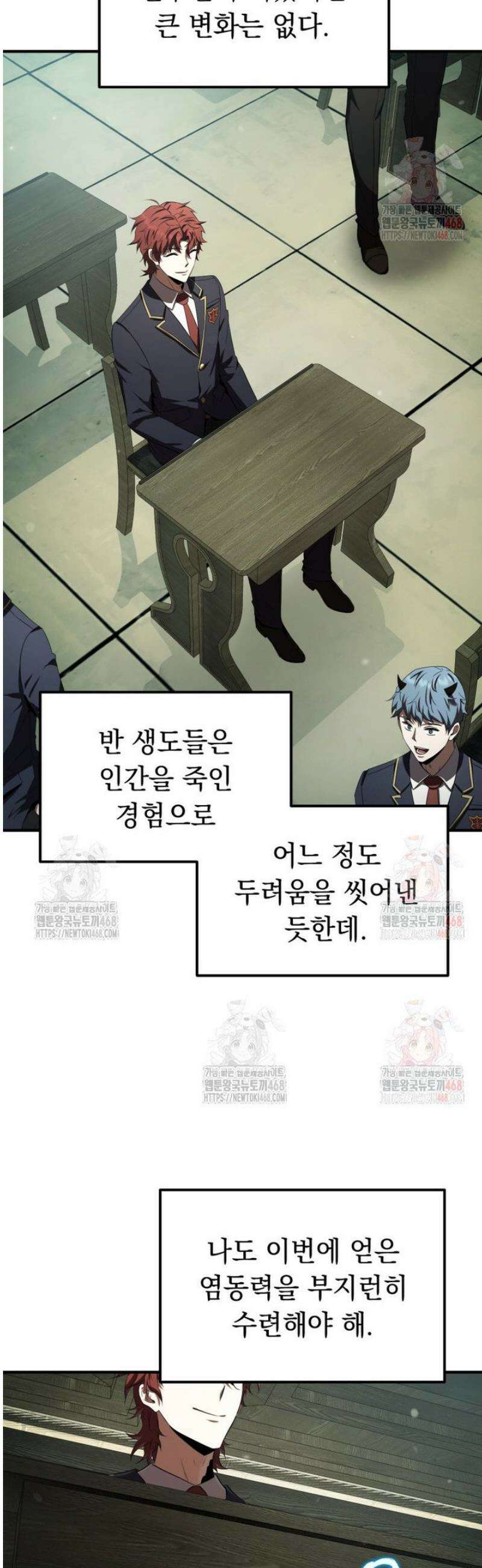 마계 아카데미의 실눈 악역 27화 28