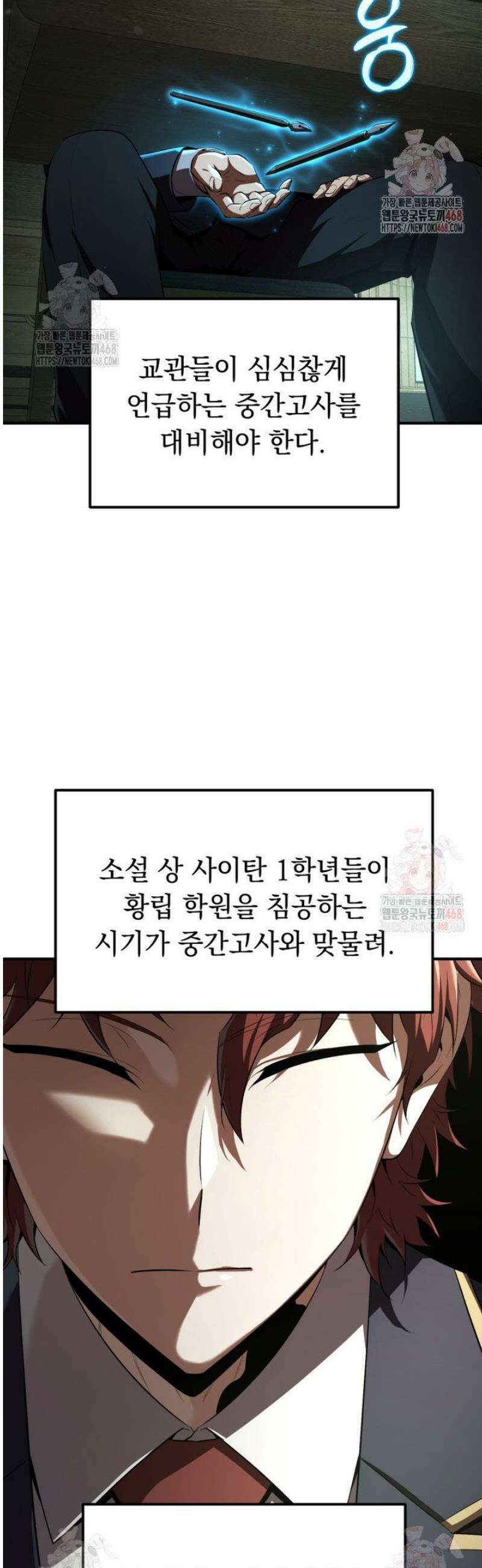 마계 아카데미의 실눈 악역 27화 29