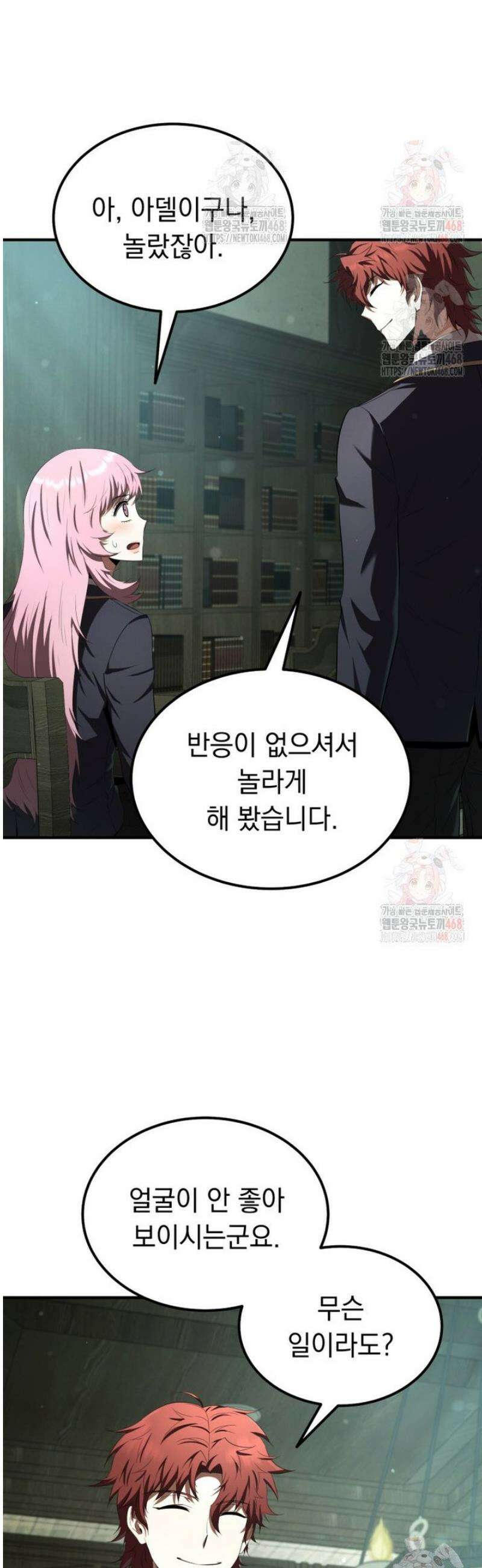 마계 아카데미의 실눈 악역 27화 35