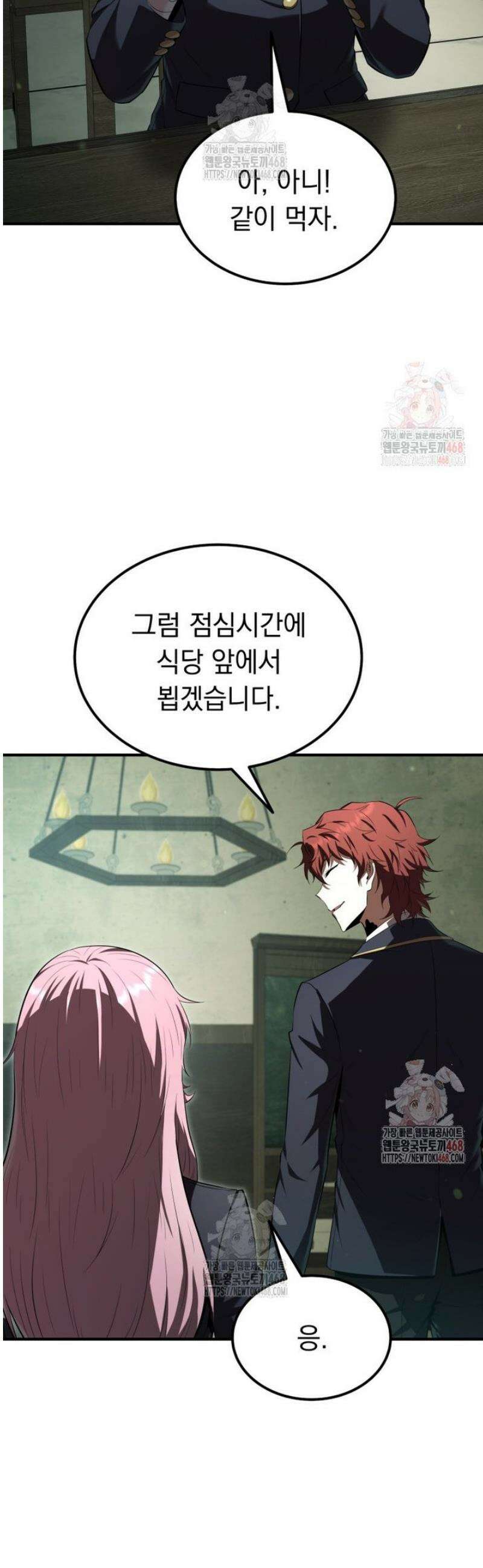 마계 아카데미의 실눈 악역 27화 39