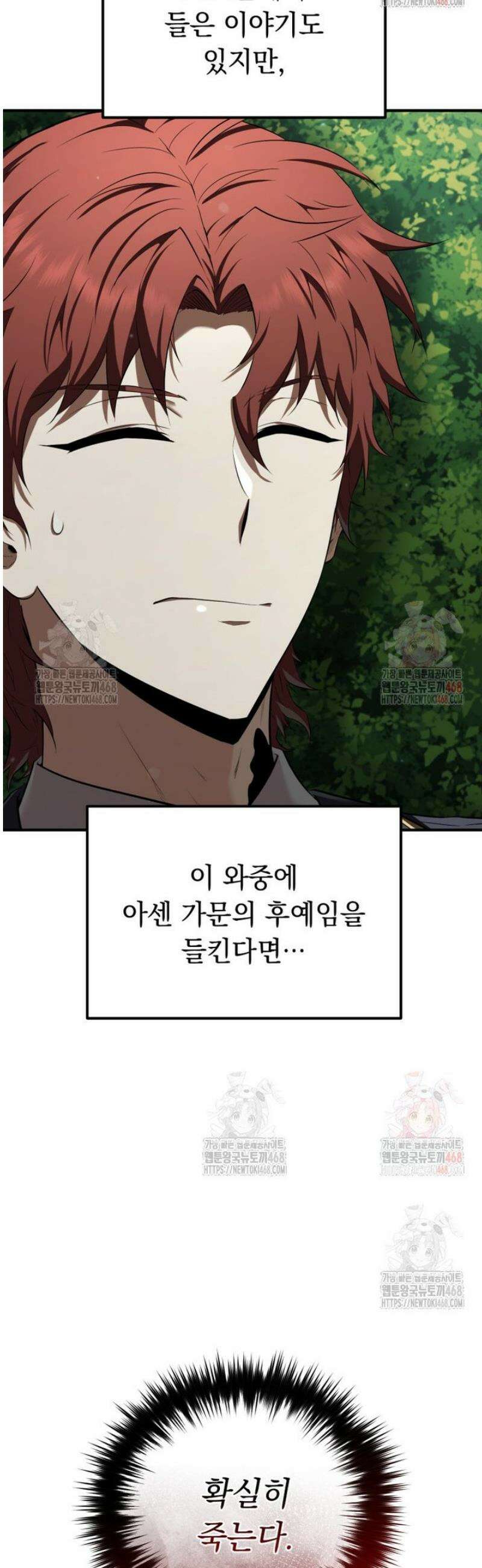 마계 아카데미의 실눈 악역 27화 49