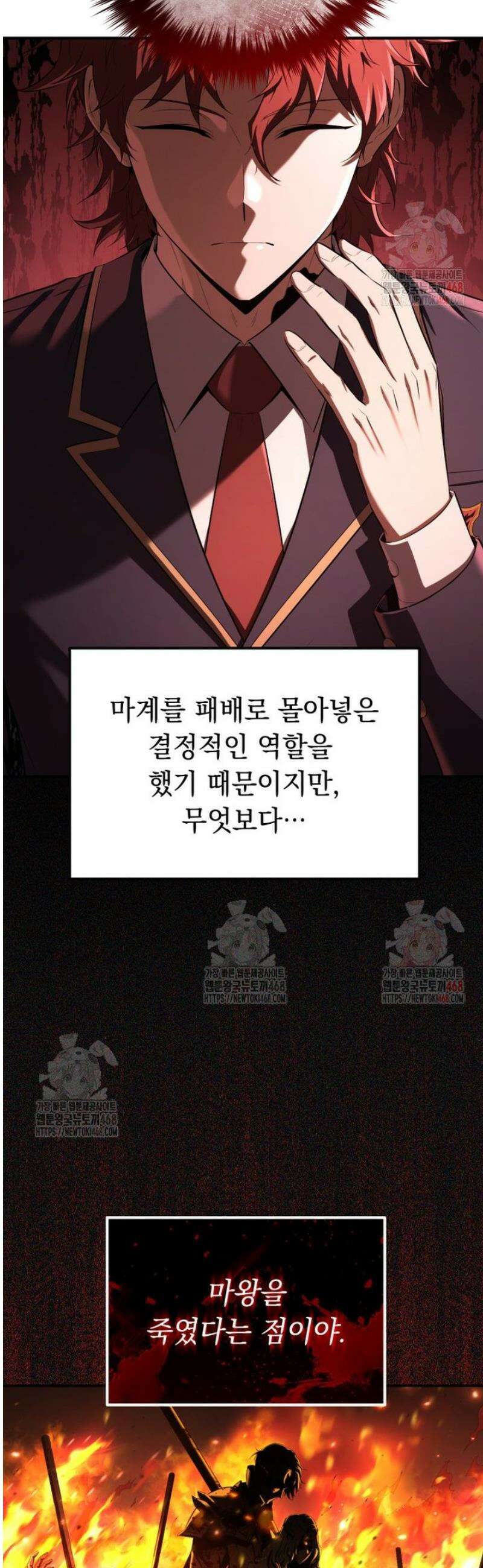 마계 아카데미의 실눈 악역 27화 50