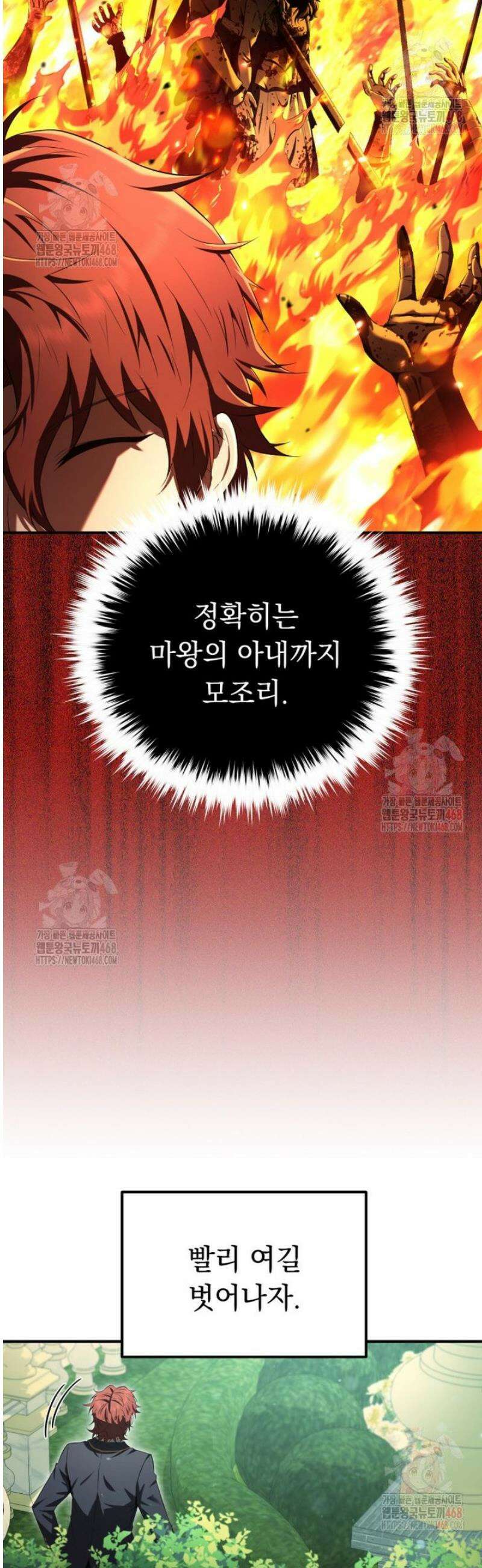 마계 아카데미의 실눈 악역 27화 51