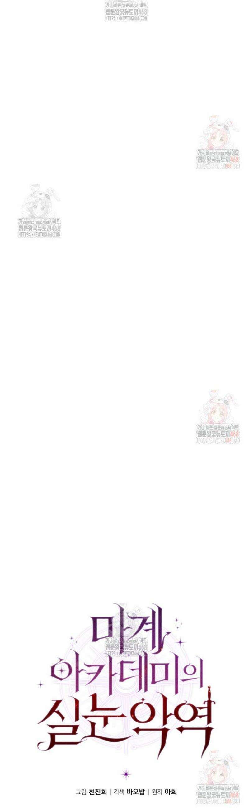 마계 아카데미의 실눈 악역 27화 58