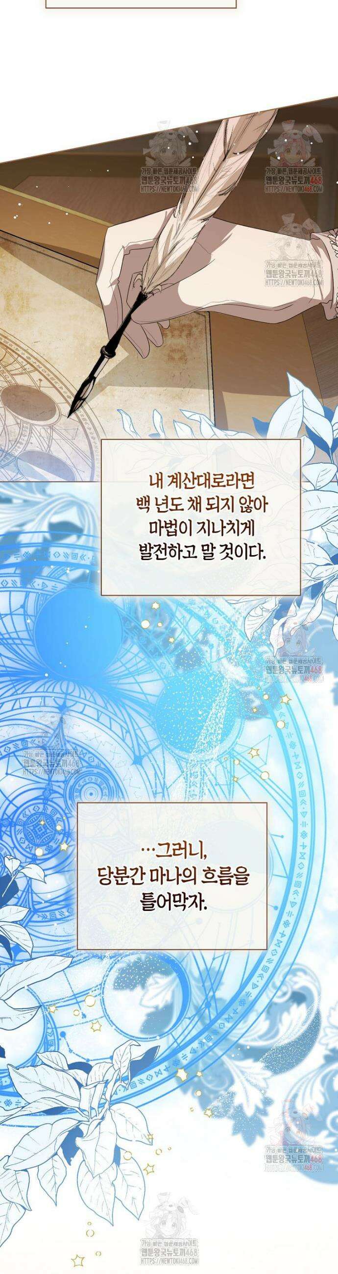 상태창 보는 아기 황녀님 146화 2