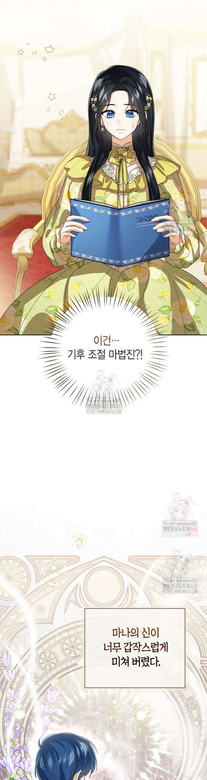 상태창 보는 아기 황녀님 146화 3