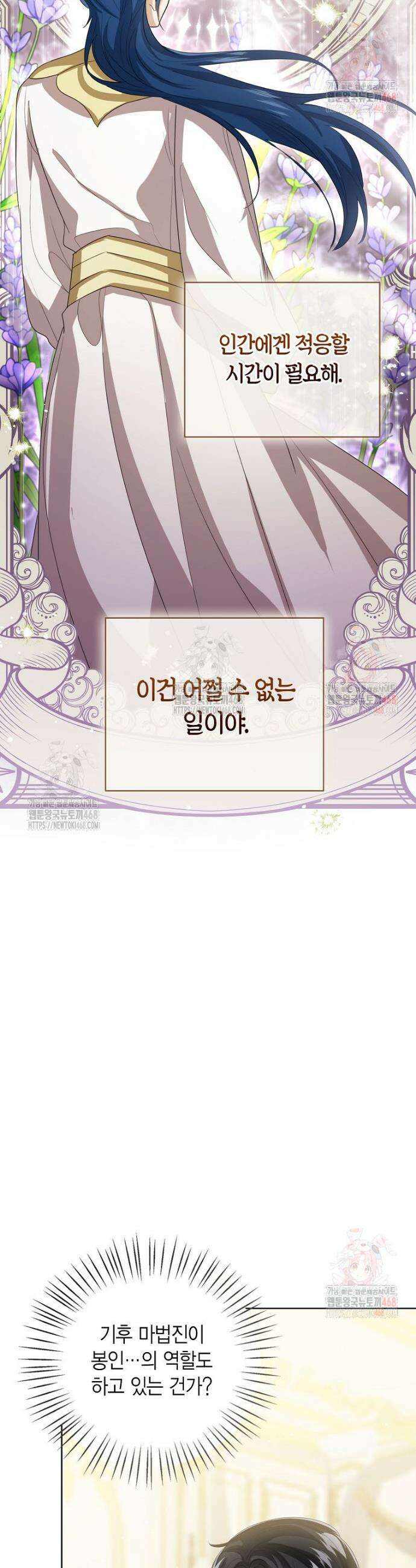 상태창 보는 아기 황녀님 146화 4