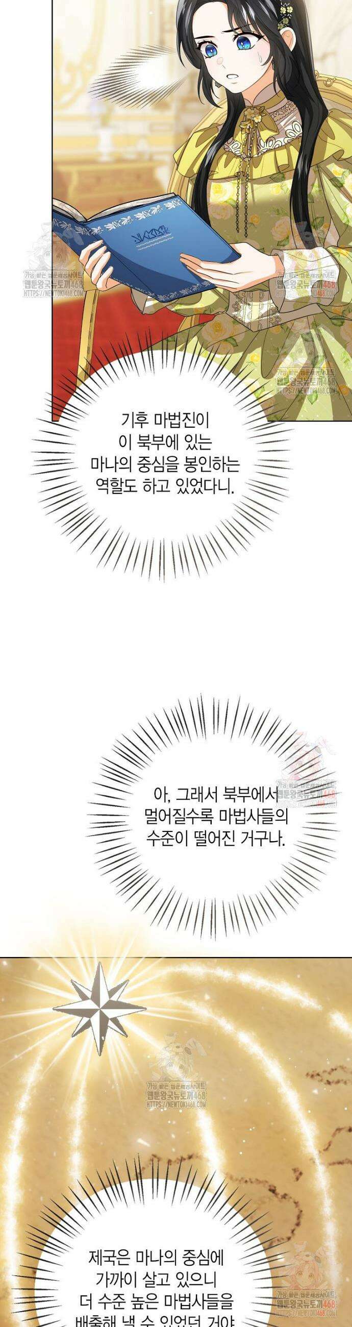 상태창 보는 아기 황녀님 146화 5