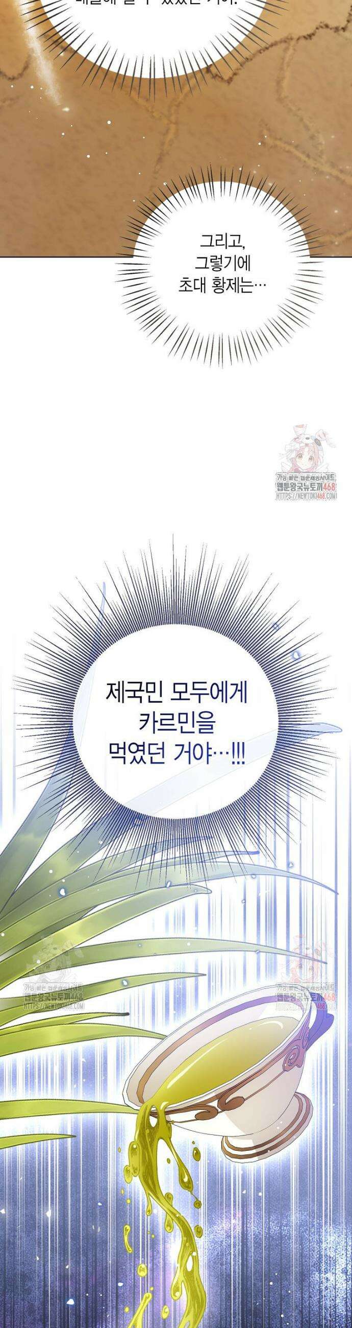 상태창 보는 아기 황녀님 146화 6