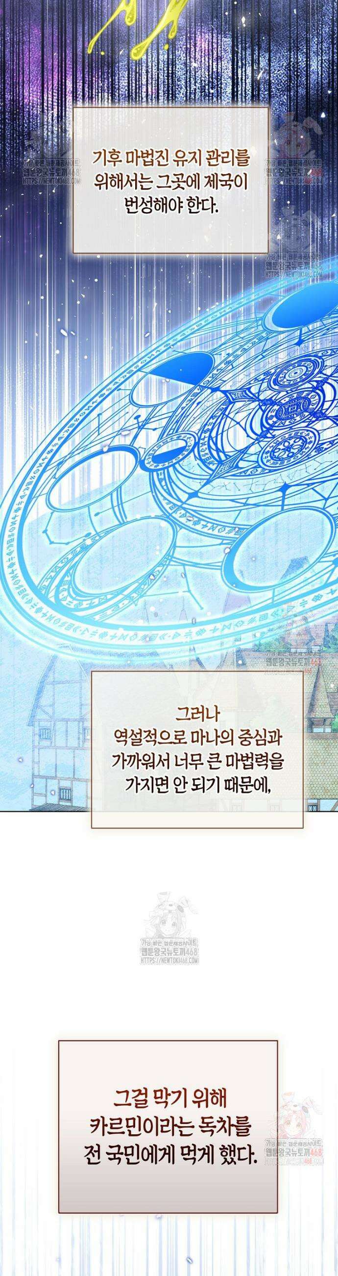 상태창 보는 아기 황녀님 146화 7