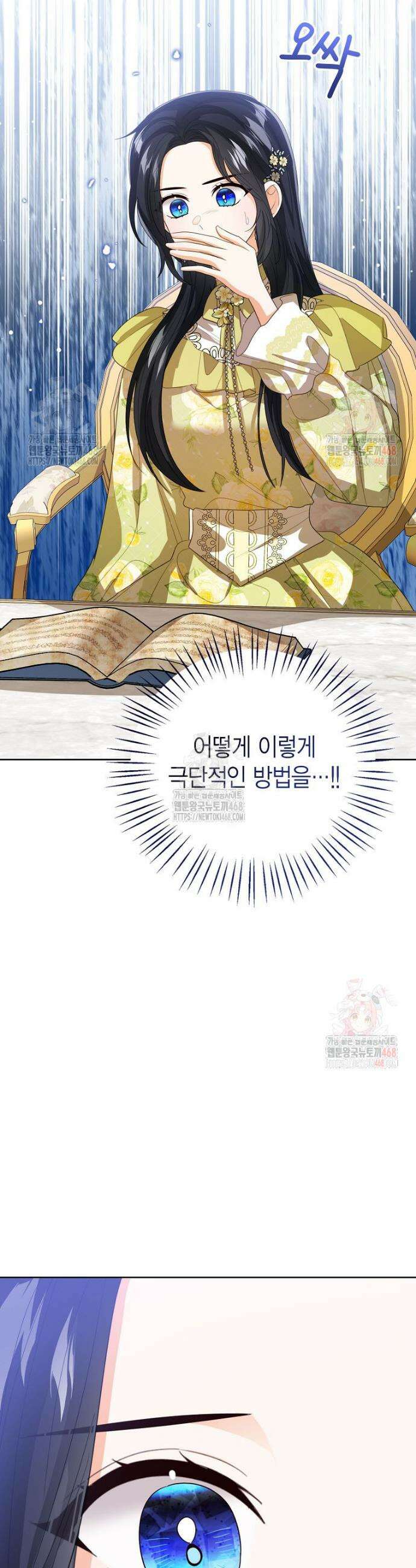 상태창 보는 아기 황녀님 146화 8