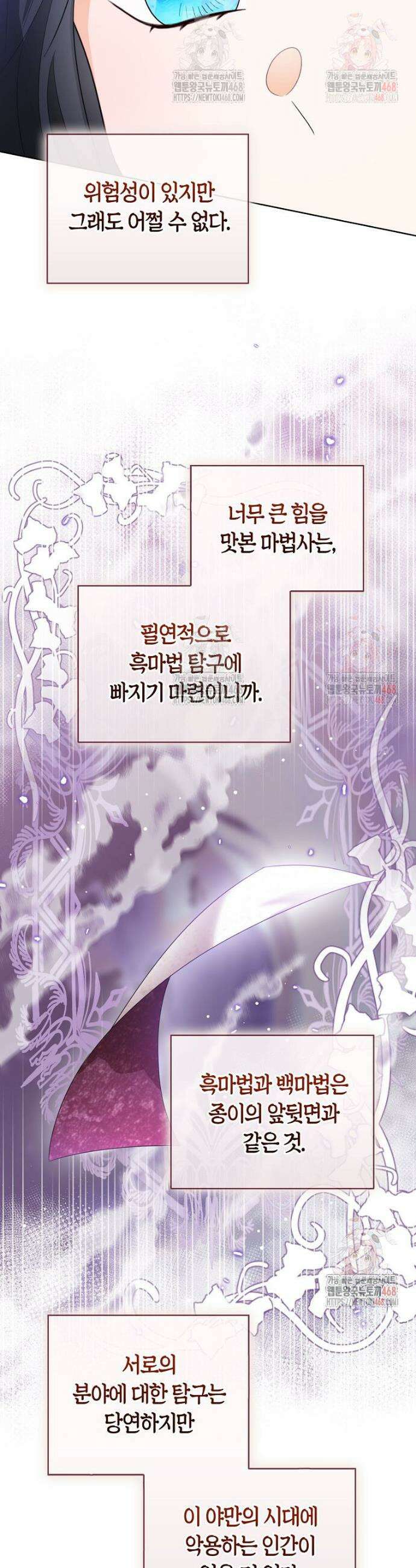 상태창 보는 아기 황녀님 146화 9