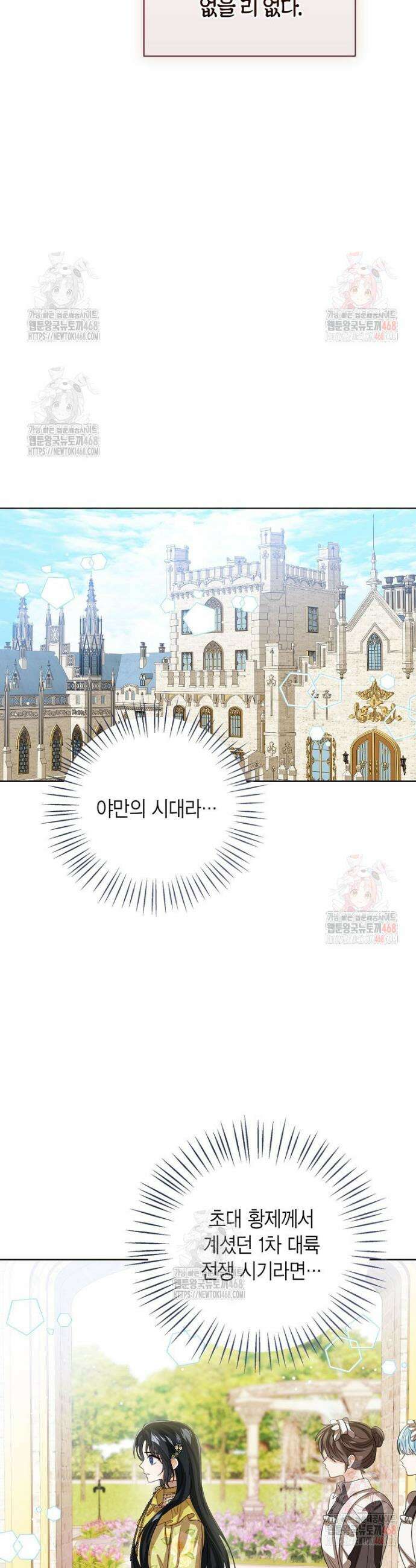상태창 보는 아기 황녀님 146화 10