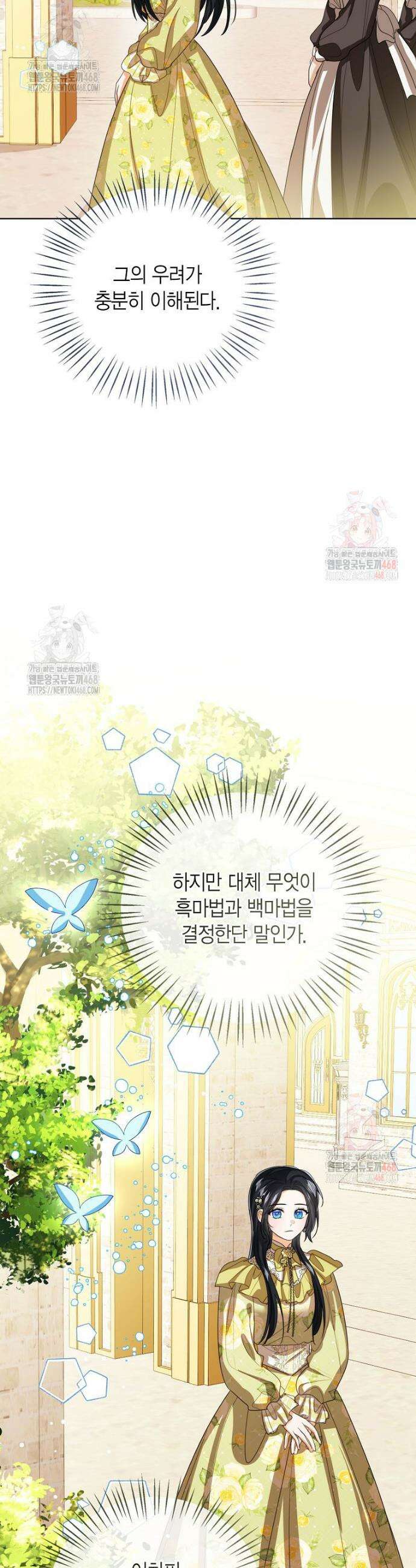 상태창 보는 아기 황녀님 146화 11