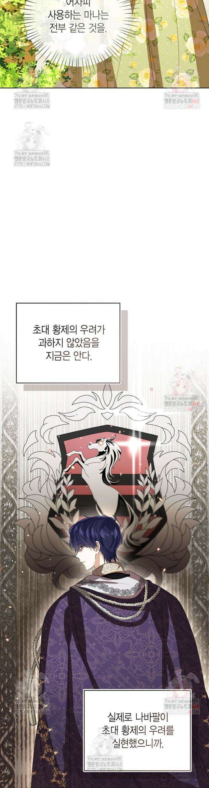 상태창 보는 아기 황녀님 146화 12