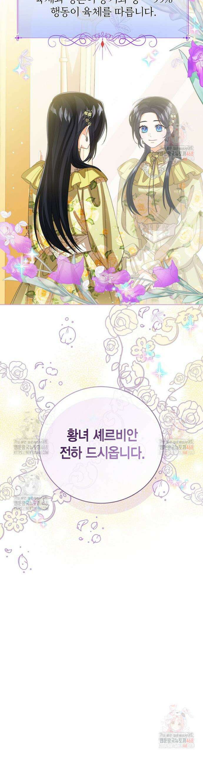 상태창 보는 아기 황녀님 146화 15