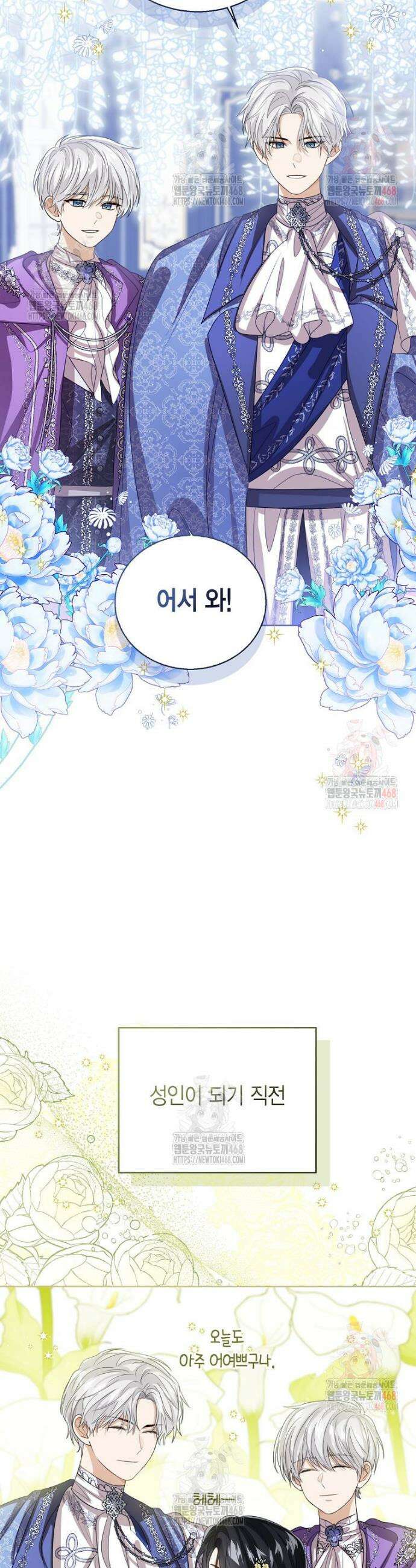 상태창 보는 아기 황녀님 146화 17