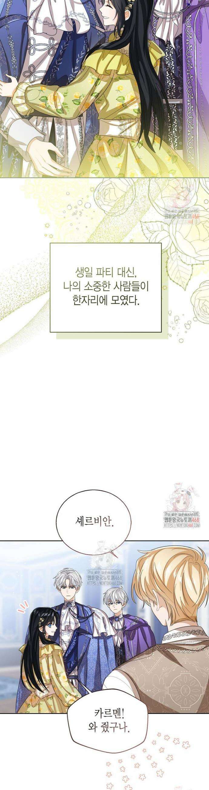 상태창 보는 아기 황녀님 146화 18