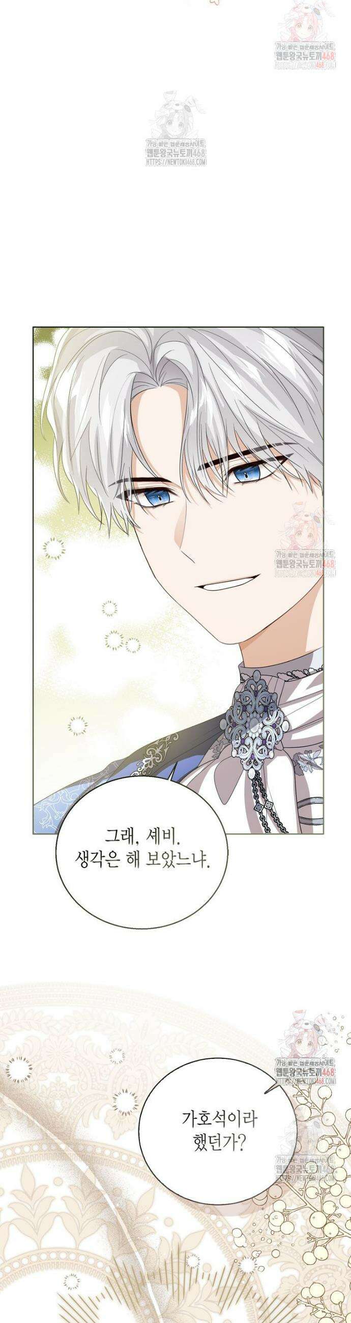 상태창 보는 아기 황녀님 146화 19