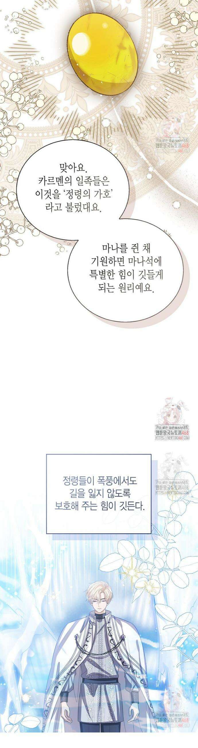 상태창 보는 아기 황녀님 146화 20