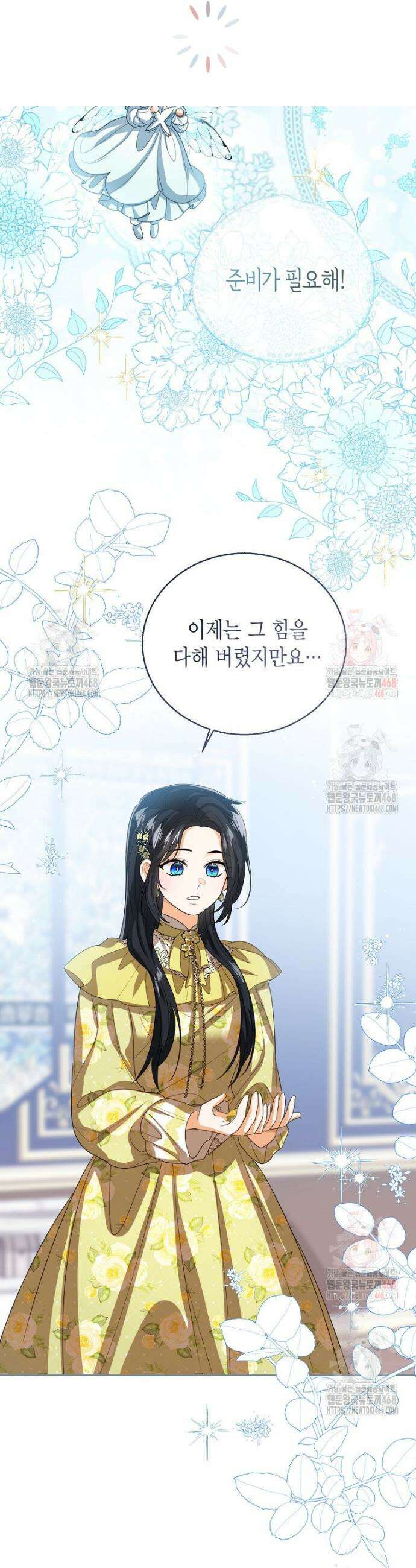 상태창 보는 아기 황녀님 146화 21