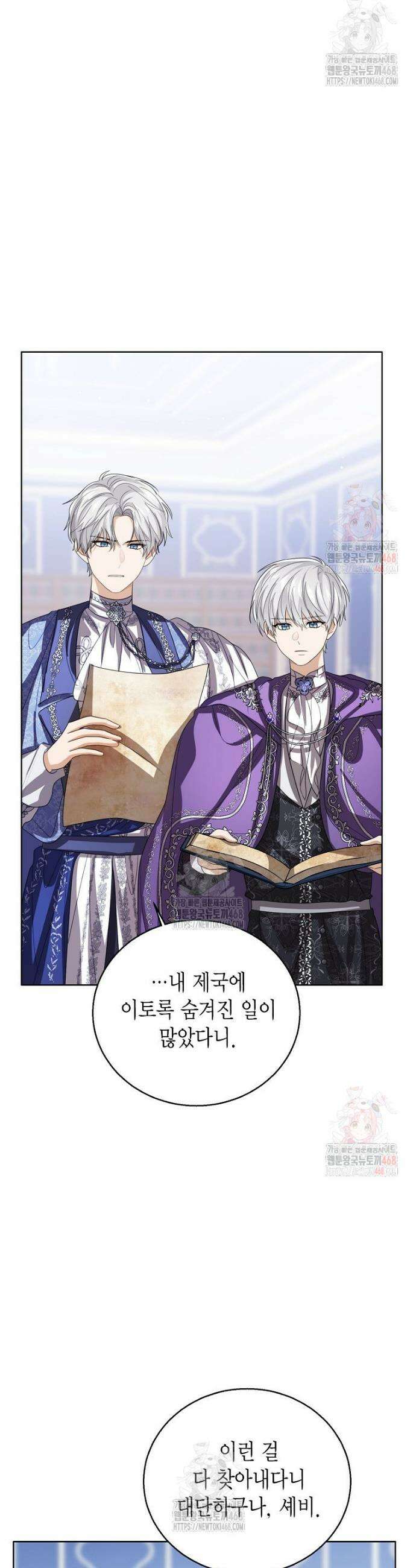 상태창 보는 아기 황녀님 146화 23