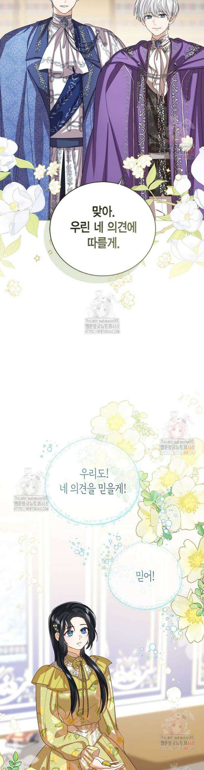 상태창 보는 아기 황녀님 146화 27