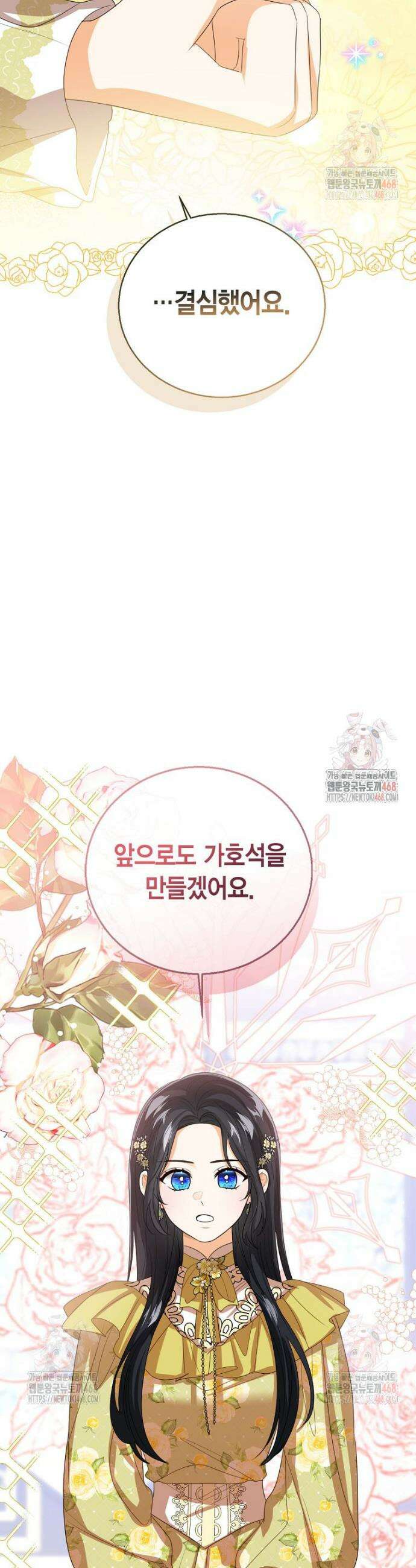 상태창 보는 아기 황녀님 146화 29