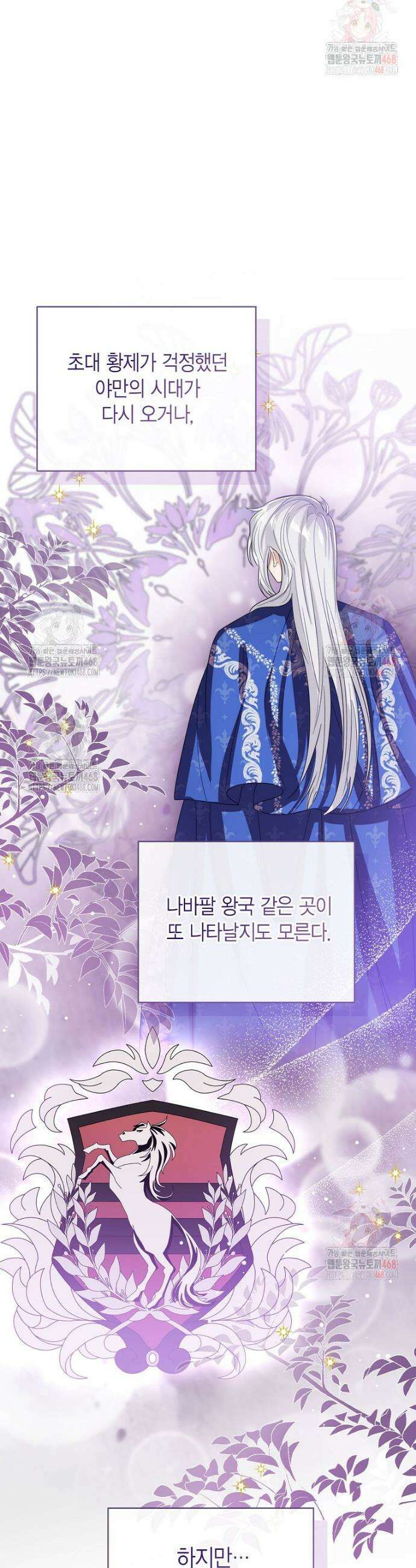 상태창 보는 아기 황녀님 146화 31