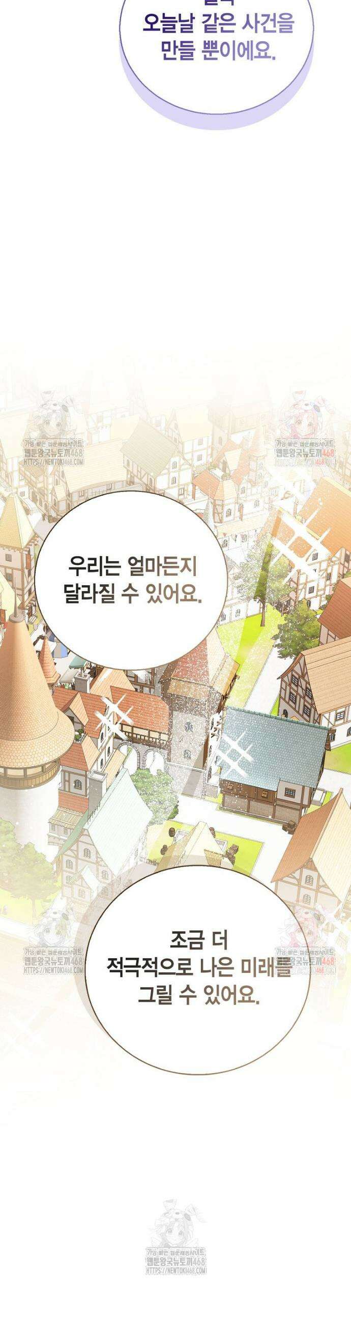 상태창 보는 아기 황녀님 146화 33