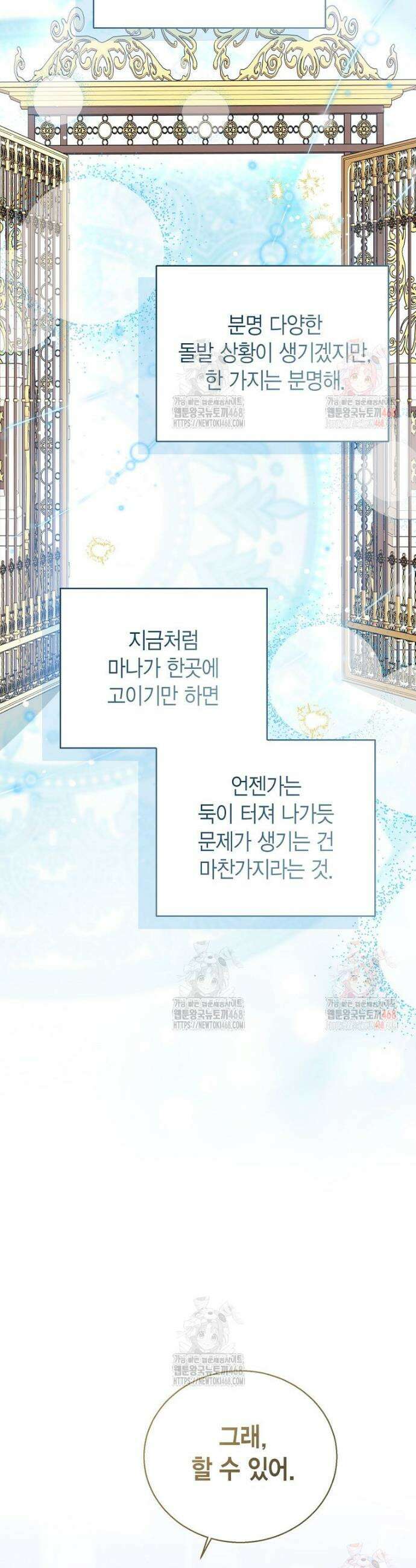 상태창 보는 아기 황녀님 146화 35