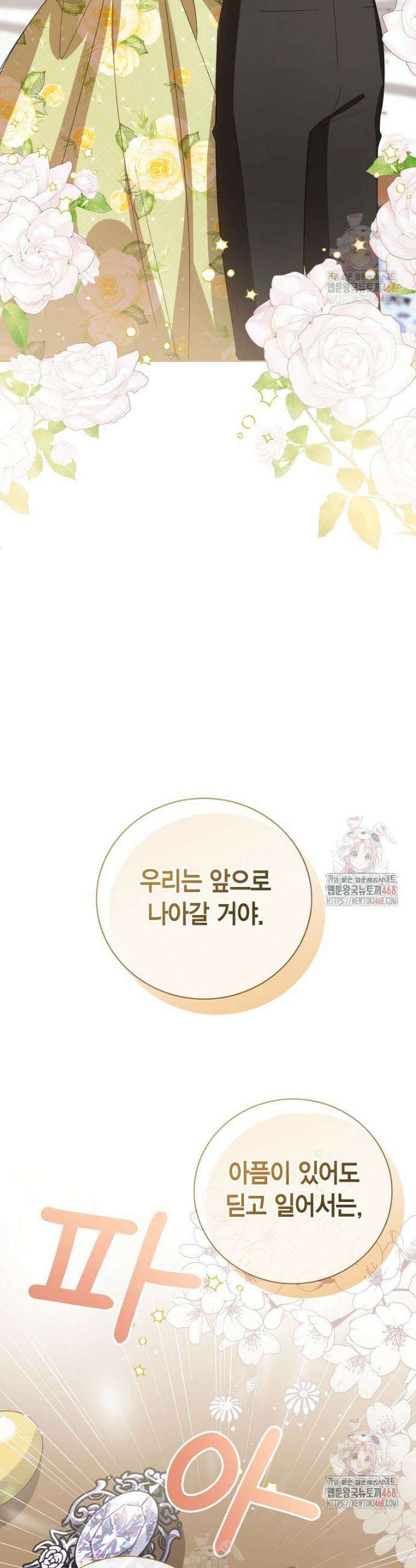 상태창 보는 아기 황녀님 146화 37