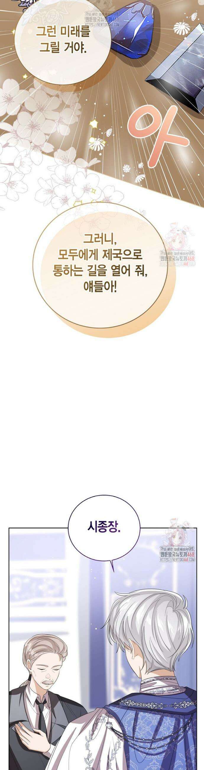 상태창 보는 아기 황녀님 146화 38