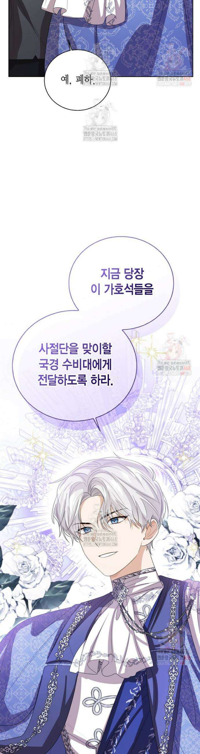 상태창 보는 아기 황녀님 146화 39