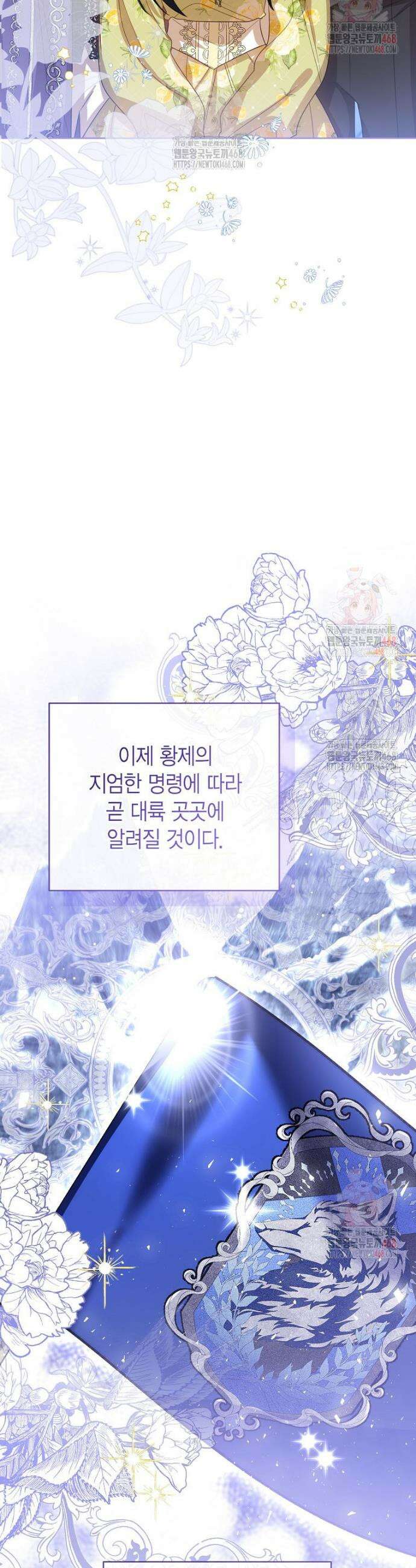상태창 보는 아기 황녀님 146화 41