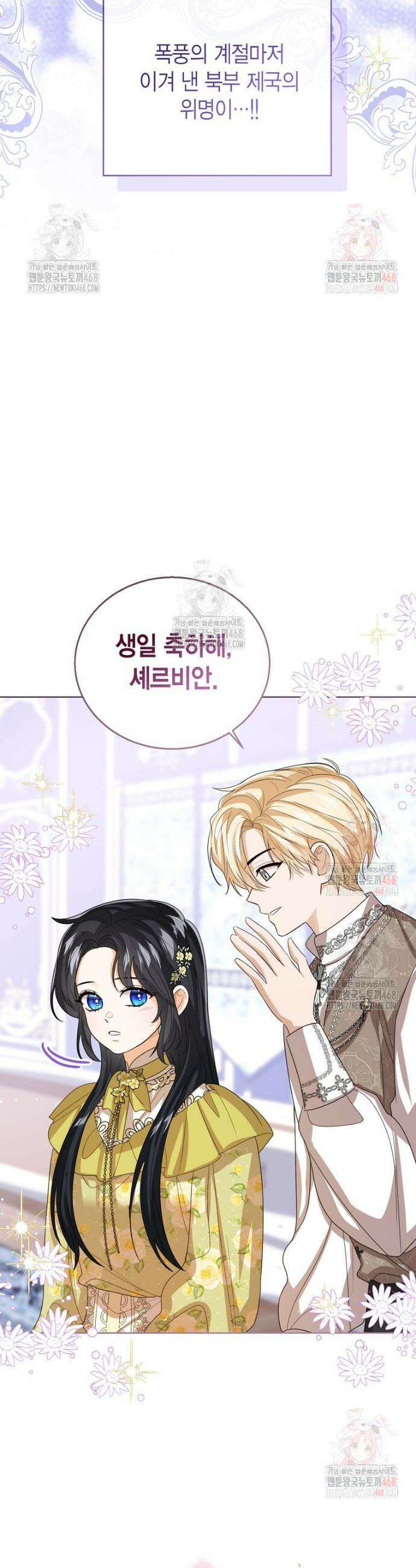상태창 보는 아기 황녀님 146화 42