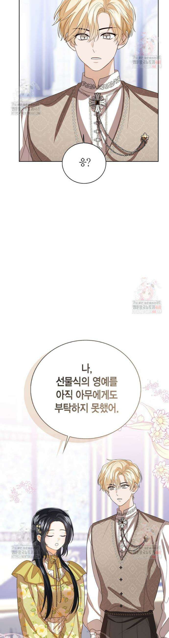 상태창 보는 아기 황녀님 146화 44