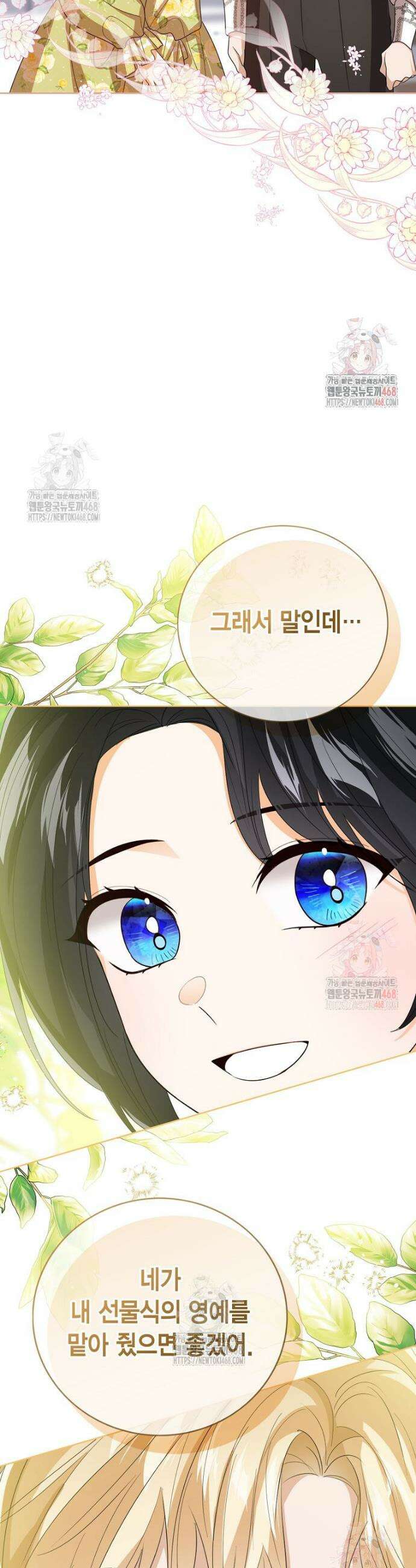 상태창 보는 아기 황녀님 146화 45
