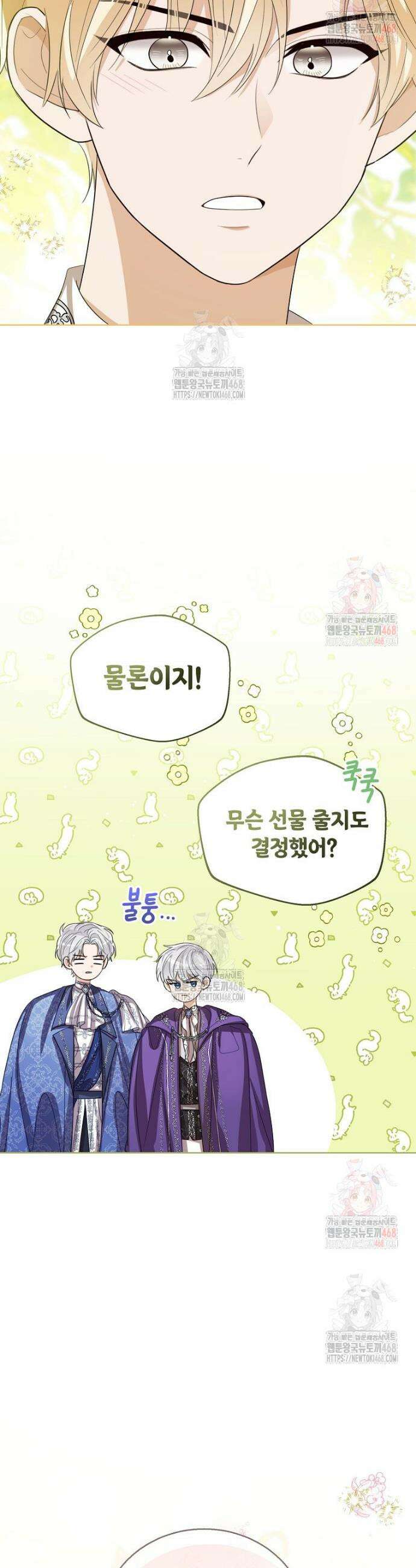 상태창 보는 아기 황녀님 146화 46